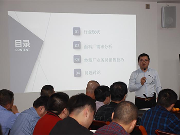 “怎样做好纱线销售”知识分享培训会-豪门国际官网