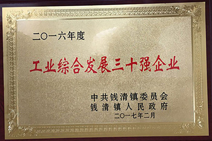集团公司被授予“工业综合生长三十强”和“现代商贸十强企业”等殊荣-豪门国际官网