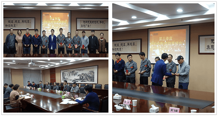 学习模范 争做优异 —豪门国际官网集团第三季度优异员工表扬宴请会-豪门国际官网