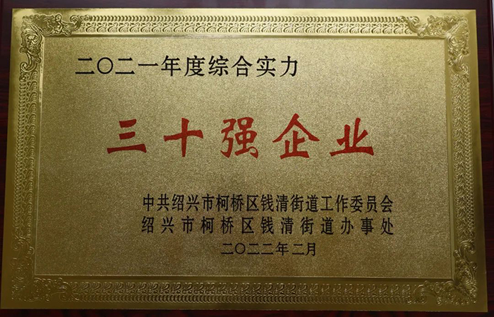 喜讯！热烈祝贺豪门国际官网集团荣获2021年度风云钱商奖、综合实力三十强企业、友邦公司荣获经济社会建设一等元勋-豪门国际官网