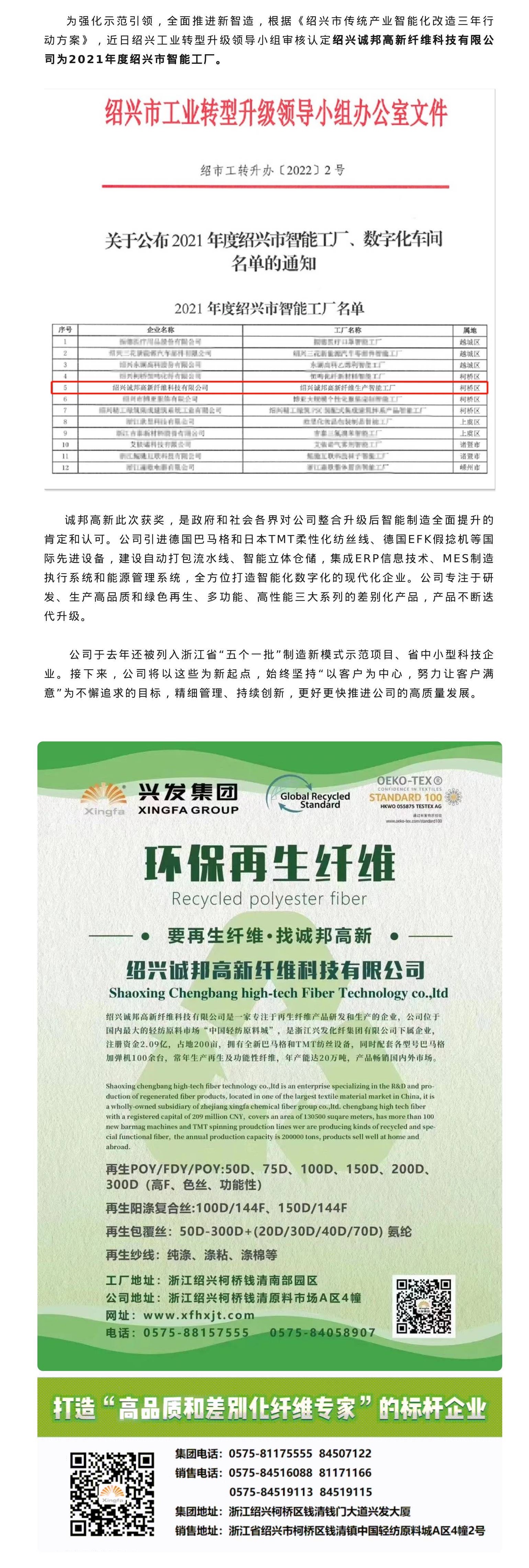 喜讯!集团下属诚邦高新获评2021年度绍兴市智能工厂-豪门国际官网