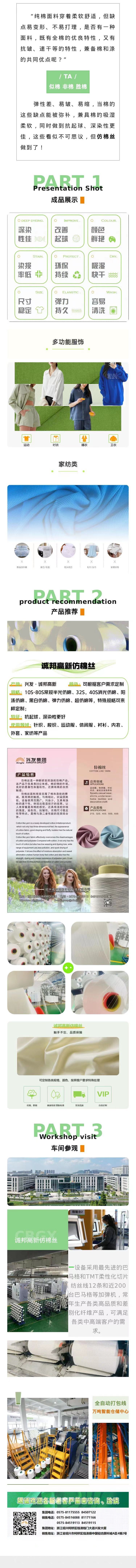 触手不忘丨诚邦高新仿棉丝-豪门国际官网