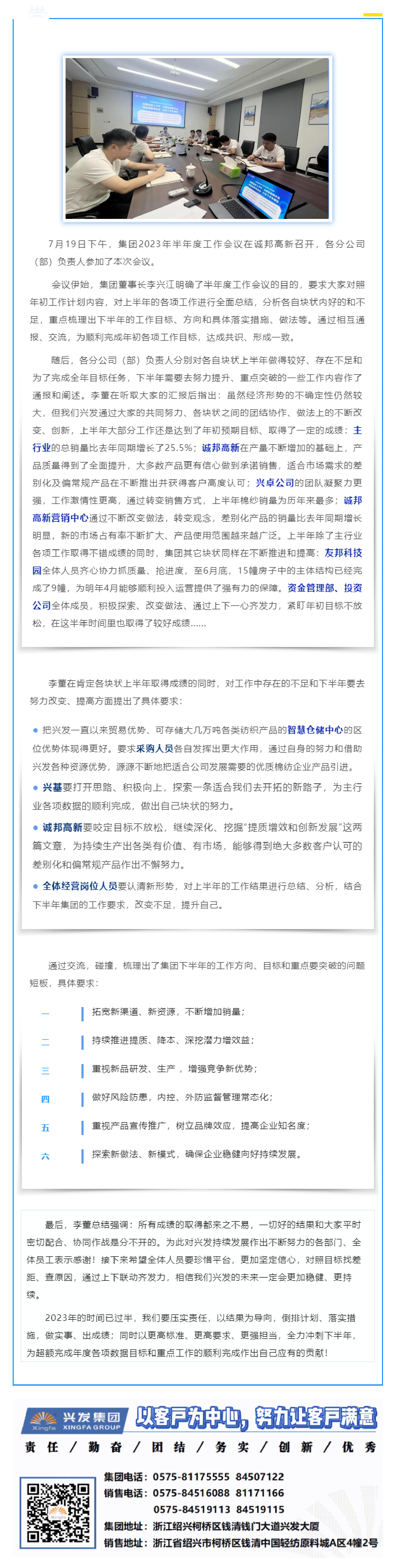 豪门国际官网集团召开2023年半年度事情聚会-豪门国际官网