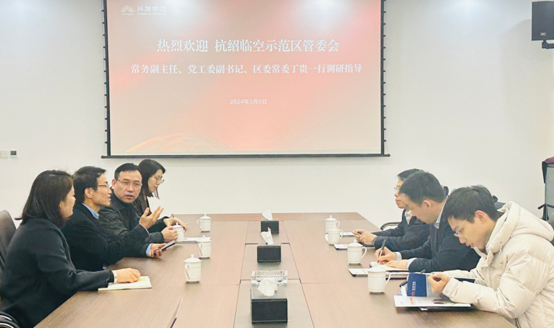 杭绍临空树模区管委会常务副主任丁贵一行莅临诚邦高新纤维调研指导-豪门国际官网