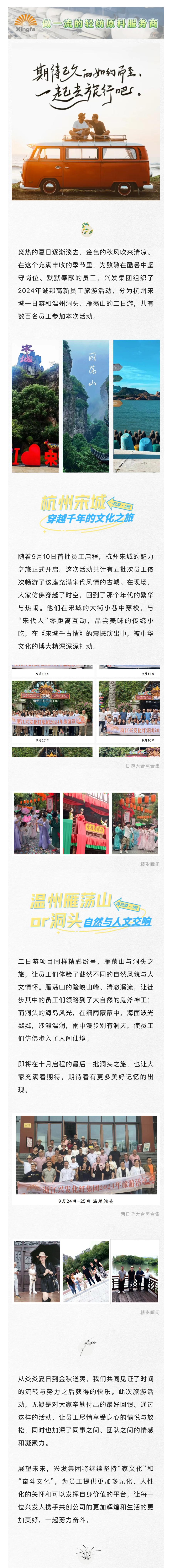 愉快之旅，，，，，共绘优美影象丨记豪门国际官网·诚邦高新2024年员工旅游活动-豪门国际官网