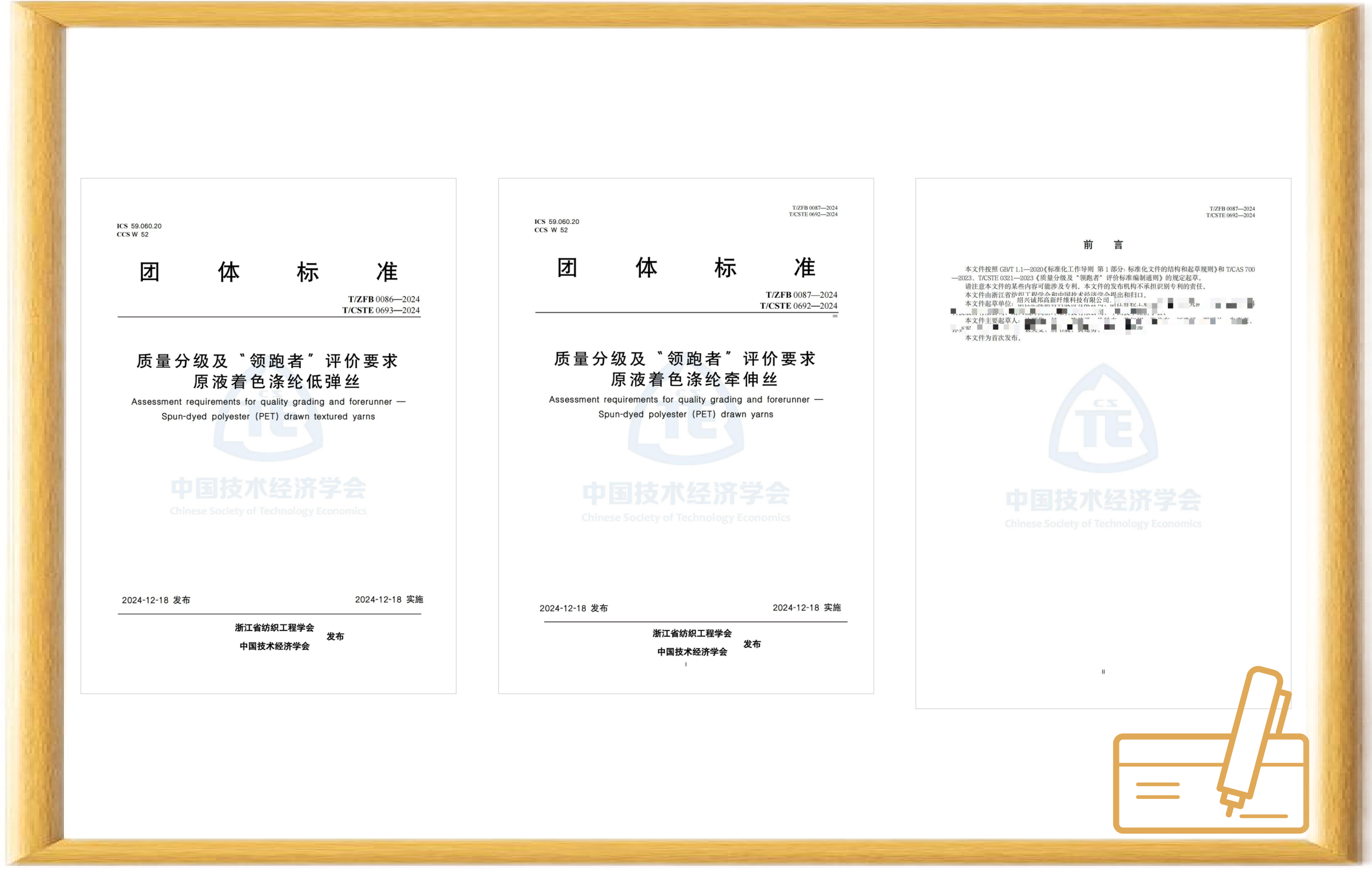 豪门国际官网诚邦高新荣获省级智能工厂、省高新手艺企业研究开发中心、中国绿色产品认证和公司主导修订的四项整体标准宣布-豪门国际官网
